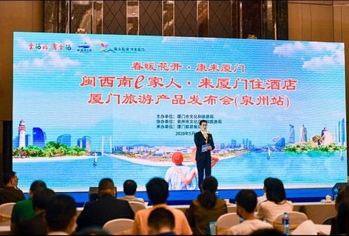泉州站圓滿落幕，廈門旅游精品服務與文旅融合產品受熱捧，精彩持續綻放