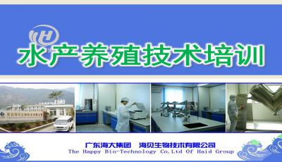 水產養殖技術培訓ppt