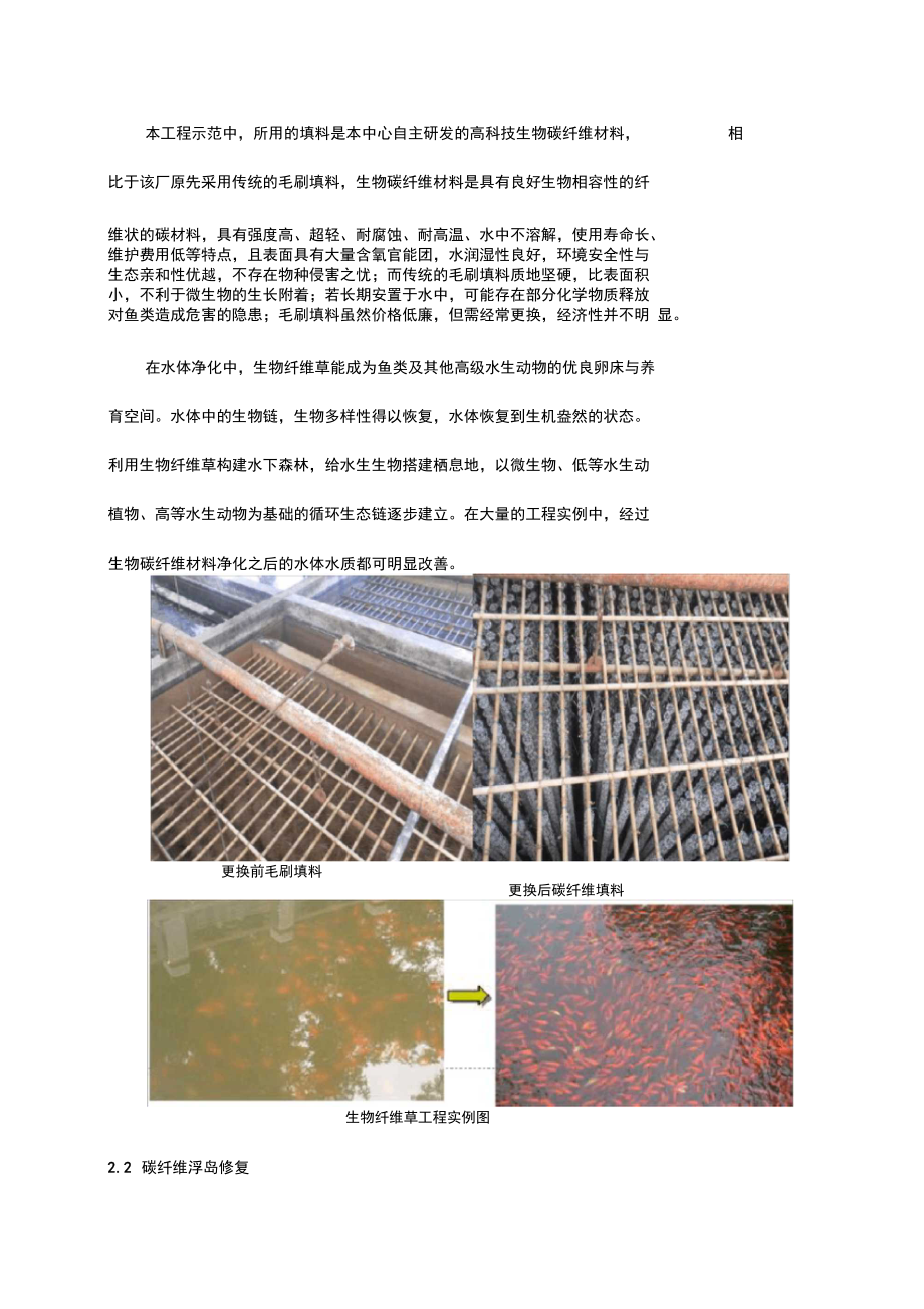 水產養殖水體修復與凈化新技術